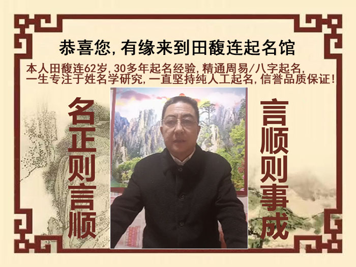泉山尚名轩田馥连起名