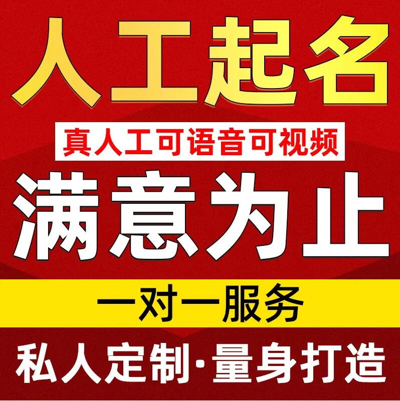  泉山取名/改名 找田老师