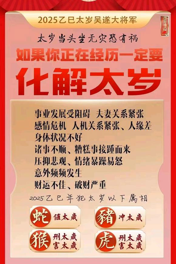  泉山怎么化太岁-化太岁找田大师- 一对一人工解答